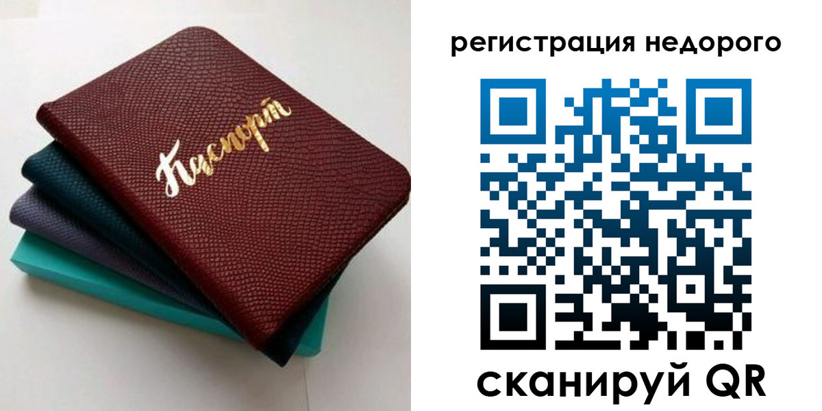 временная регистрация в Слюдянке