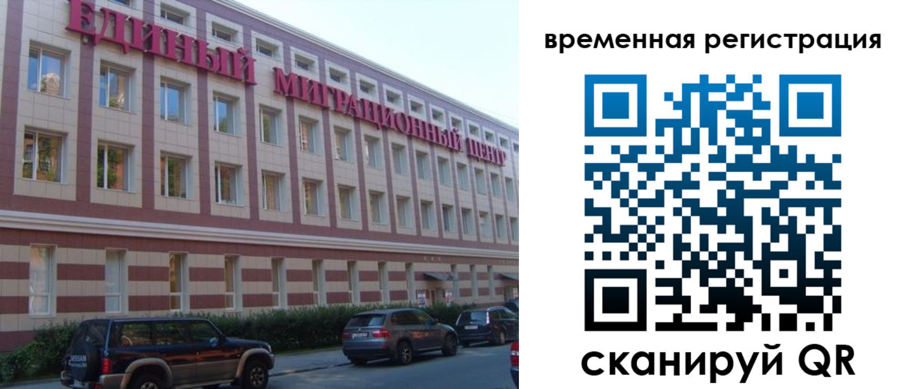 временная регистрация для школы в Слюдянке