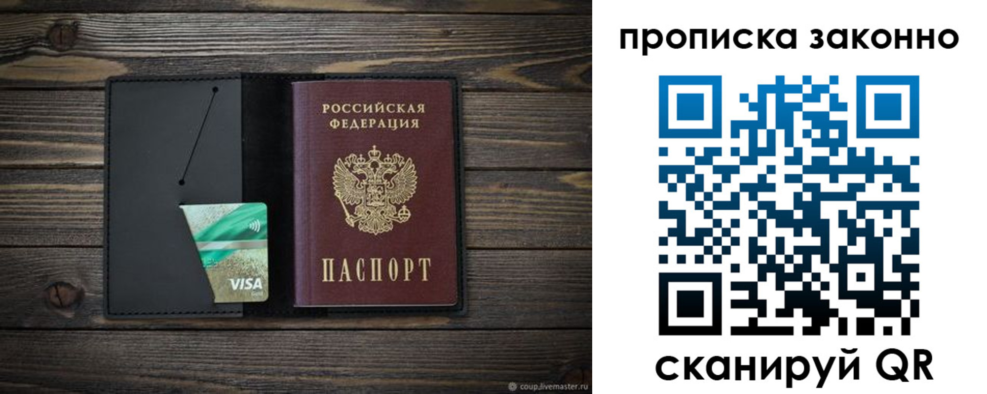 временная регистрация недорого в Слюдянке