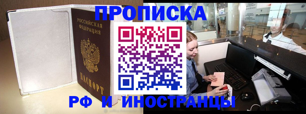 временная регистрация купить в Слюдянке