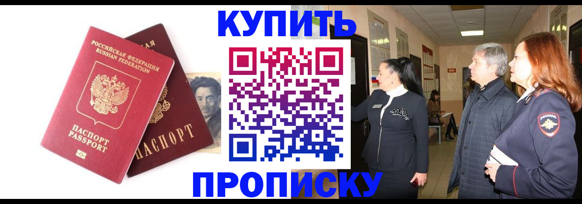 прописка в квартире в Слюдянке