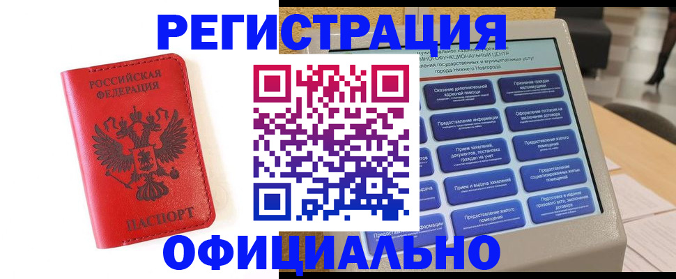 прописка законно в Слюдянке