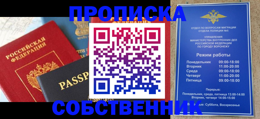 прописка гарантия в Слюдянке