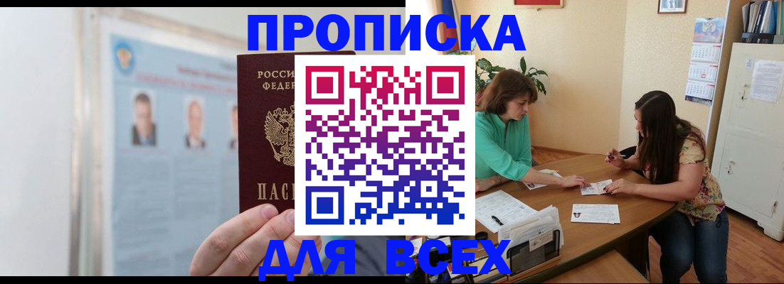 временная регистрация для всех в Слюдянке