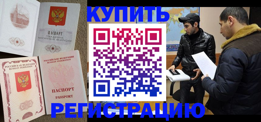 временная регистрация надежно в Слюдянке