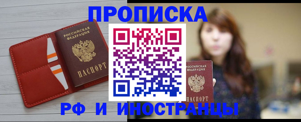 временная регистрация поиск в Слюдянке