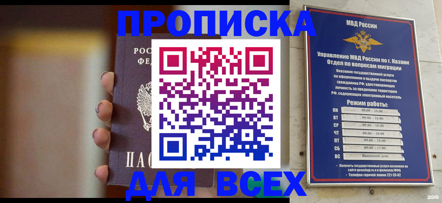 прописка законно в Слюдянке