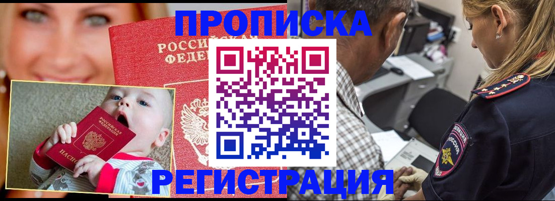 временная регистрация поиск в Слюдянке