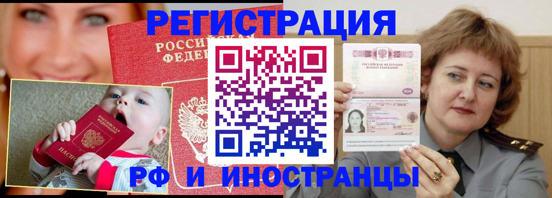 временная регистрация в Слюдянке