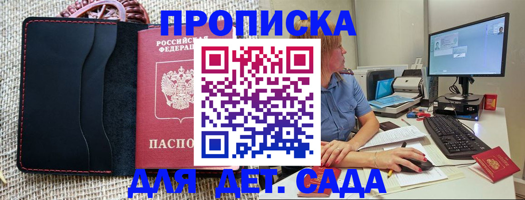 прописка регистрация в Слюдянке
