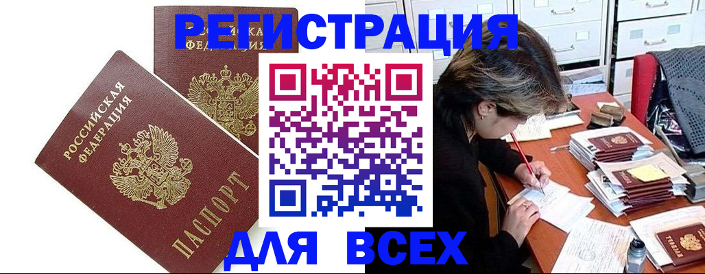 временная регистрация купить в Слюдянке
