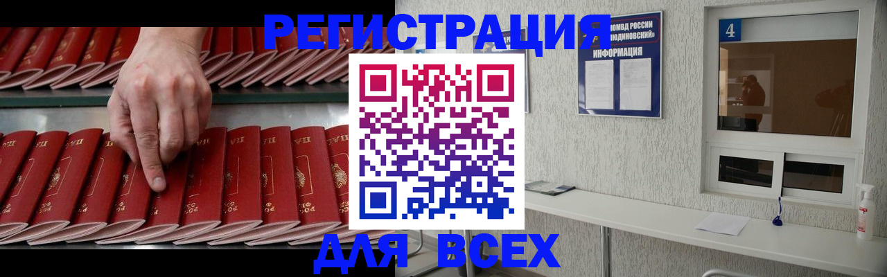 прописка регистрация в Слюдянке